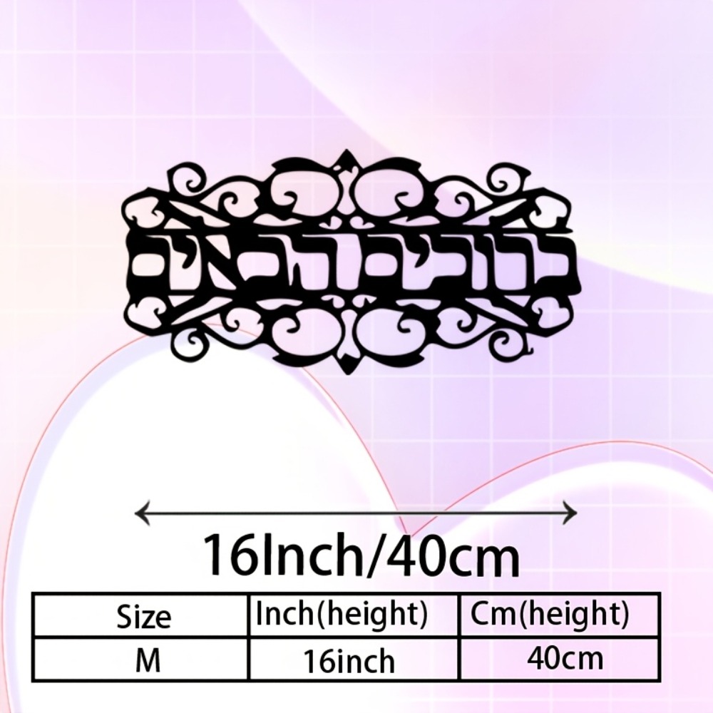 CIFBUY 철제 벽 장식 빈티지 금속 조각 유대교 장 - Home & Bathroom Building Products Pte Ltd Photos 리뷰 및 가격