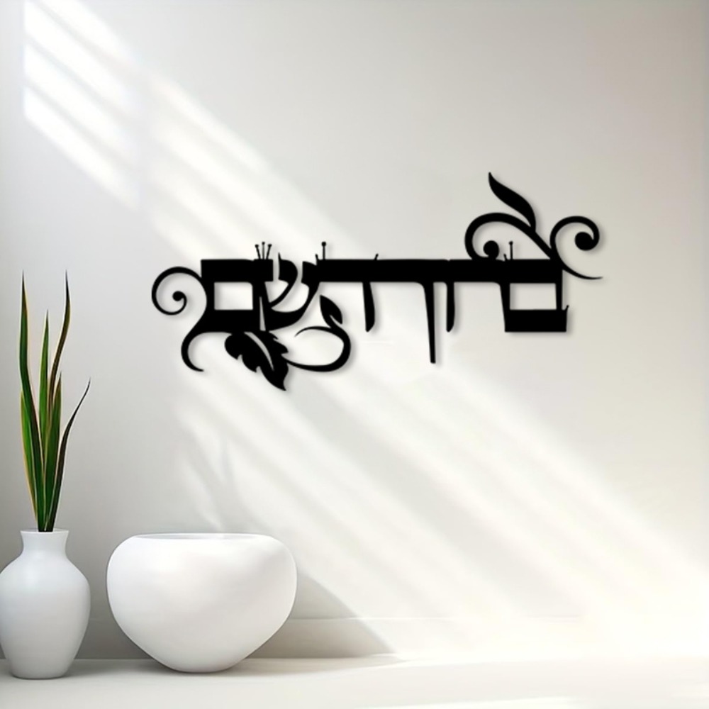 CIFBUY 철제 벽 장식 히브리어 웰컴 브루킴 하바임 - Home & Bathroom Building Products Pte Ltd Photos 리뷰 및 가격