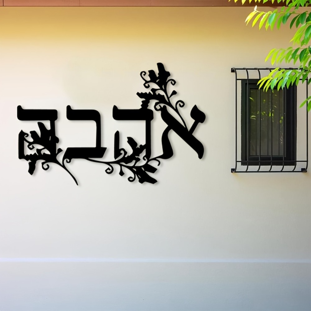 CIFBUY 철제 벽 장식 히브리어 글자 금속 조각 방 - Home & Bathroom Building Products Pte Ltd Photos 리뷰 및 가격